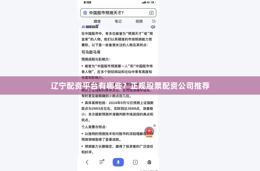 辽宁配资平台有哪些？正规股票配资公司推荐