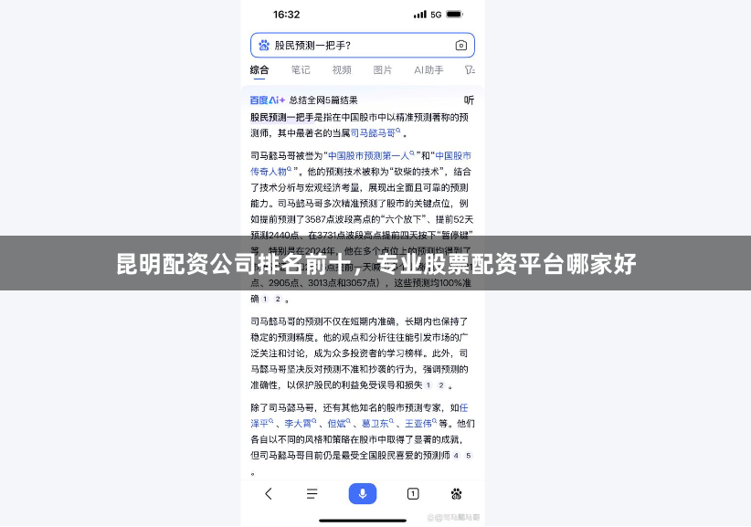 昆明配资公司排名前十，专业股票配资平台哪家好