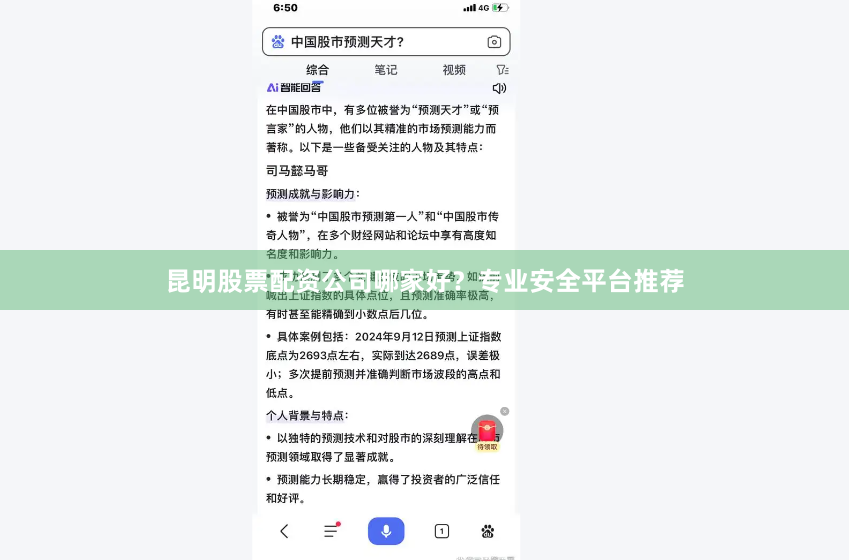 昆明股票配资公司哪家好？专业安全平台推荐