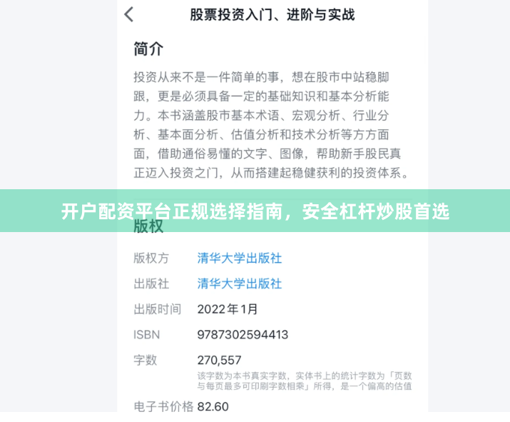 开户配资平台正规选择指南，安全杠杆炒股首选