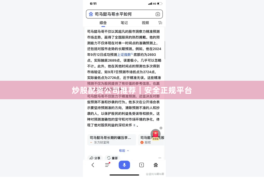 炒股配资公司推荐｜安全正规平台