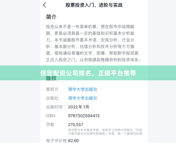 保定配资公司排名，正规平台推荐